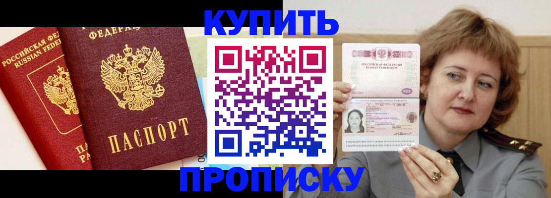 временная прописка в Новосибирске