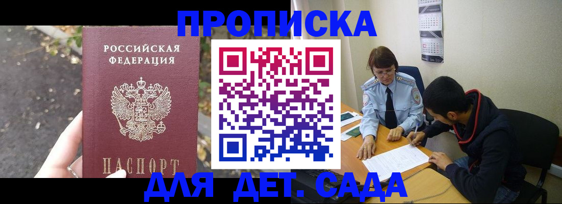 временная регистрация законно в Новосибирске