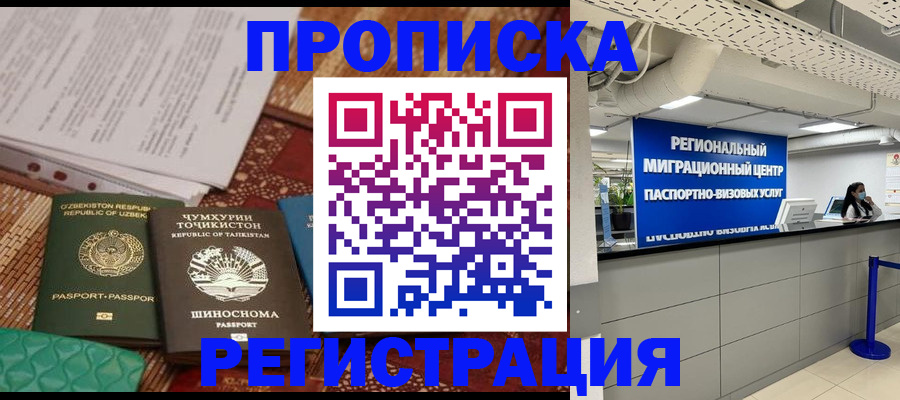 временная регистрация поиск в Новосибирске