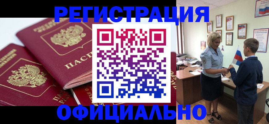 прописка для школы в Новосибирске