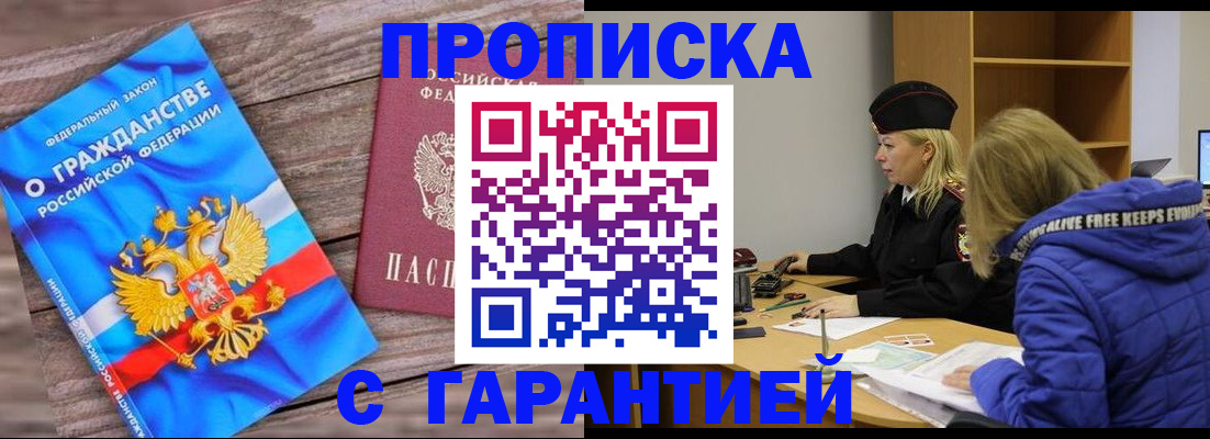 временная регистрация гарантия в Новосибирске