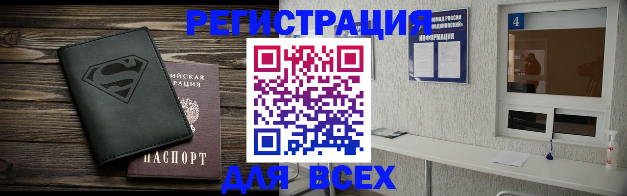 прописка для школы в Новосибирске