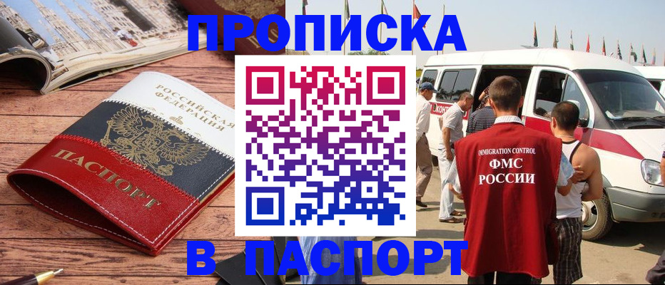 регистрация в Новосибирске
