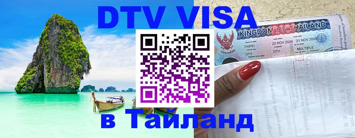 Цены на DTV визу в Таиланд — пакеты услуг, достаточно даже паспорта - 10.01.2026 