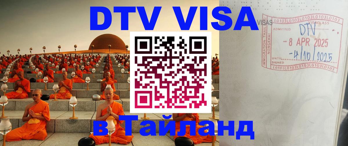 DTV Visa Thailand — прайс и условия, виза без дополнительных документов - 